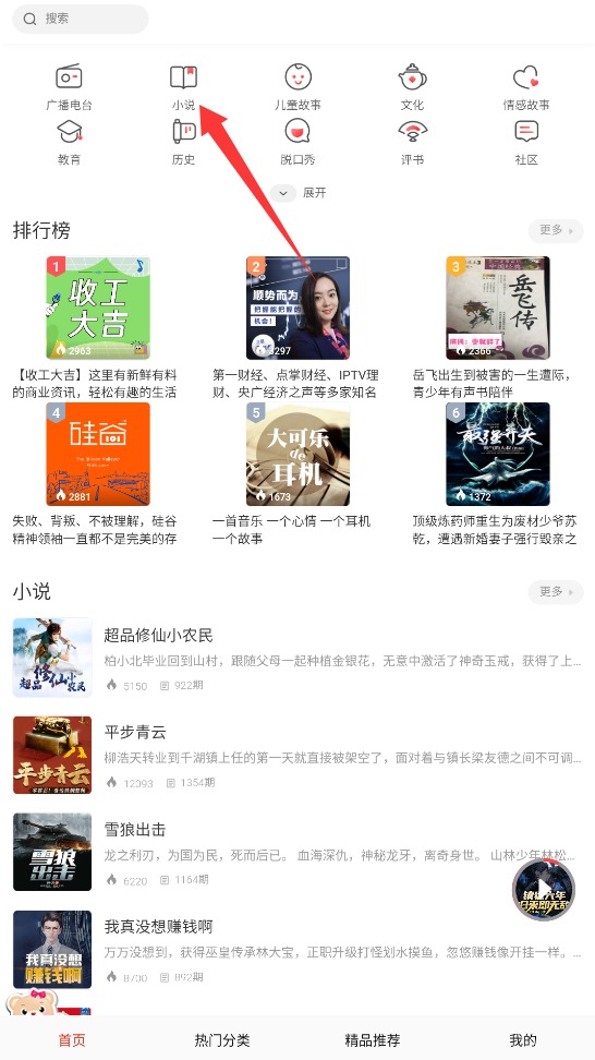 免费小说听书大全中文版