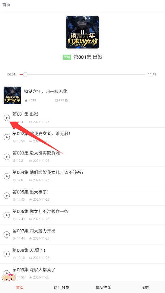 免费小说听书大全中文版