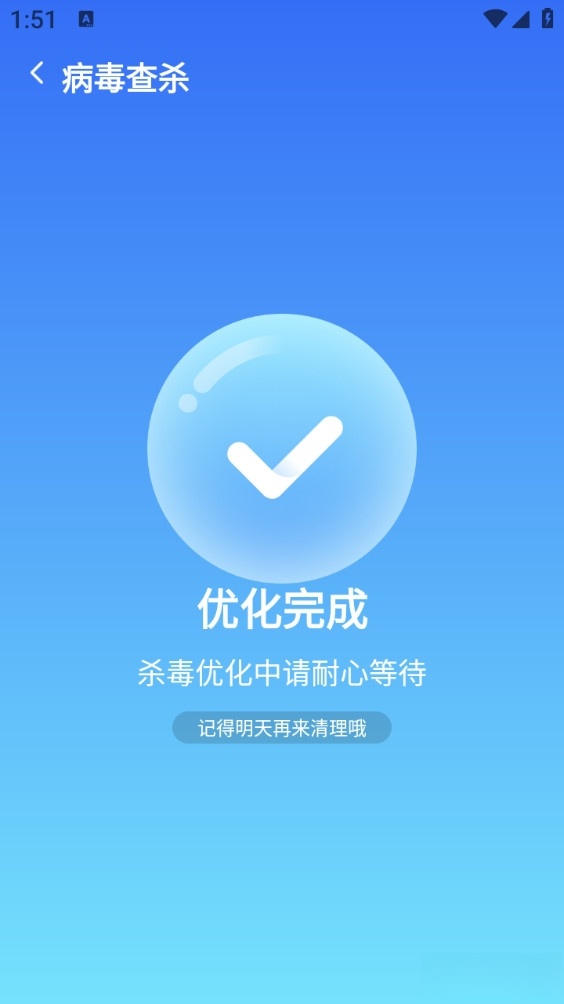 风速清理卫士截图1