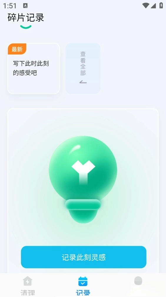 风速清理卫士截图3