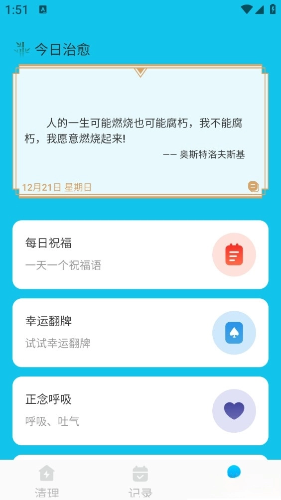 风速清理卫士截图2