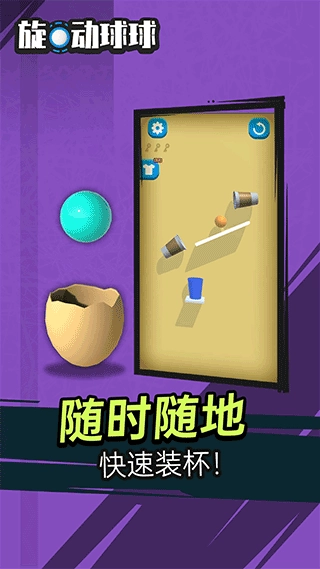 旋动球球截图0