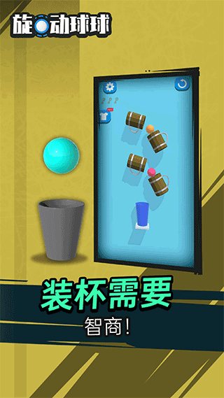 旋动球球截图2