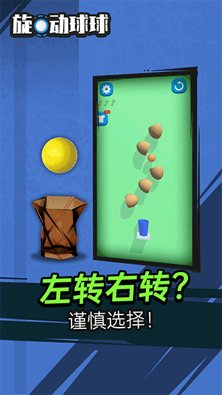 旋动球球截图3