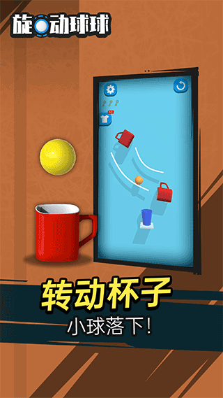旋动球球截图1