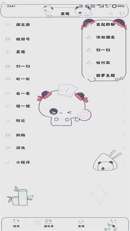 甜萝插件高清版截图0