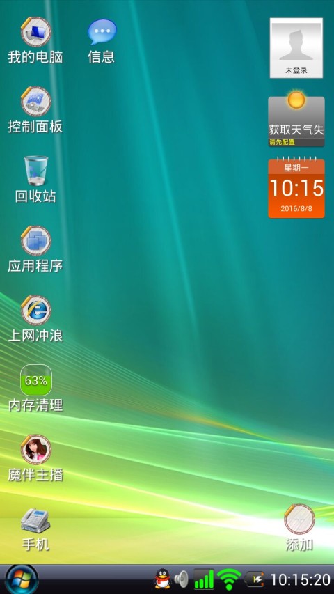 Vista桌面截图2