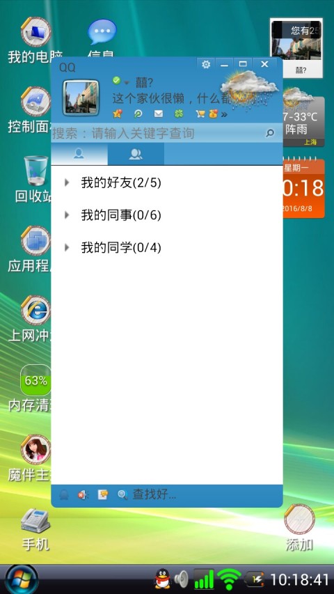 Vista桌面截图0