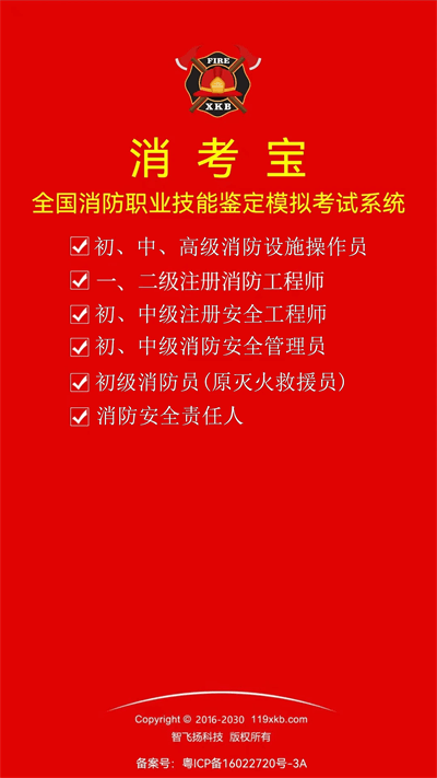 消考宝截图0