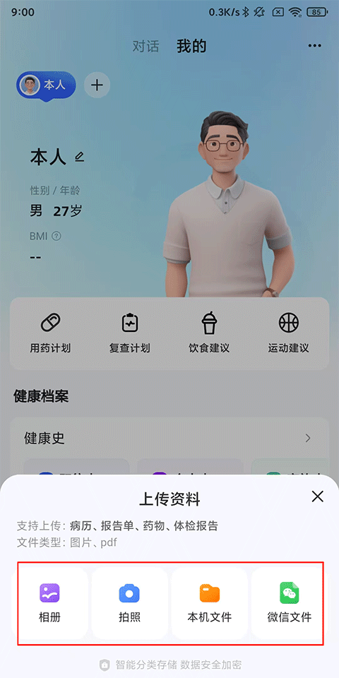 讯飞晓医最新版