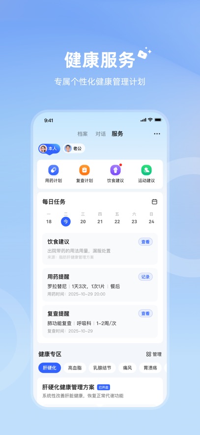 讯飞晓医最新版截图0
