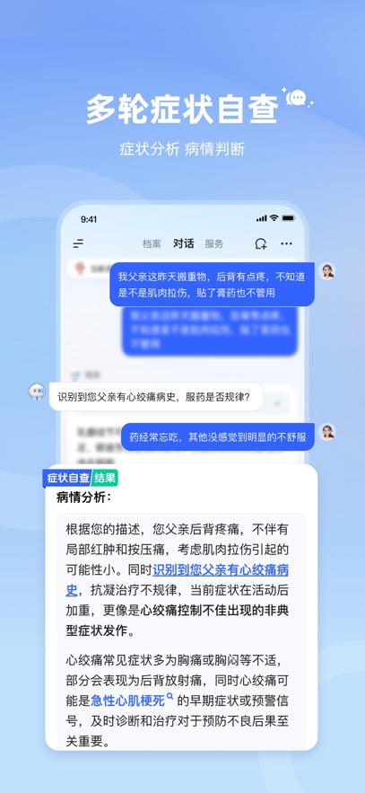 讯飞晓医最新版截图1