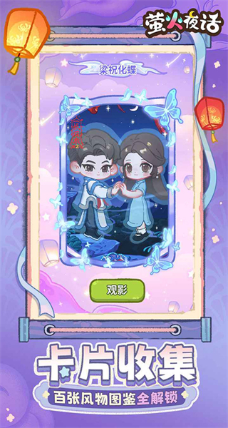 萤火夜话免费截图1