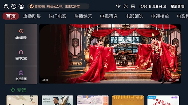 星辰影院tv版截图2