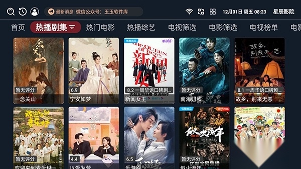 星辰影院tv版截图1