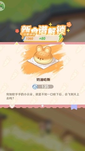 解忧小食光游戏安装