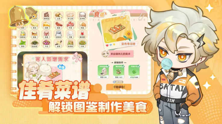 解忧小食光游戏安装截图0