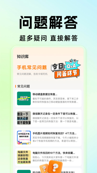 微备份聊天记录免费截图1
