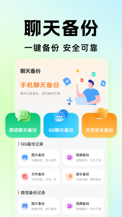 微备份聊天记录免费截图3