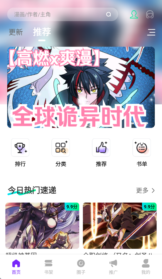 零界绘漫画免费版