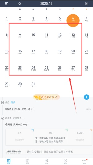 365黄历万年历