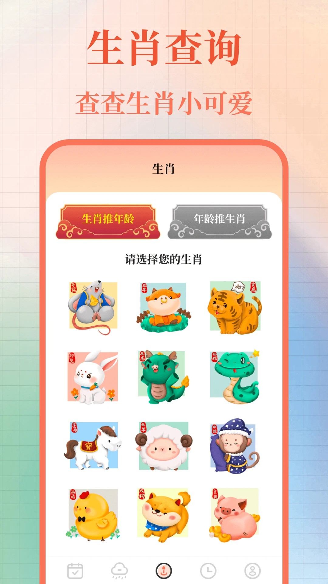 365黄历万年历截图0