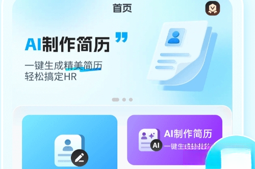 AI简历专家