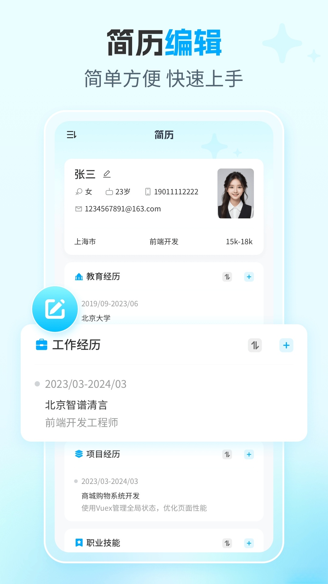 AI简历专家截图1