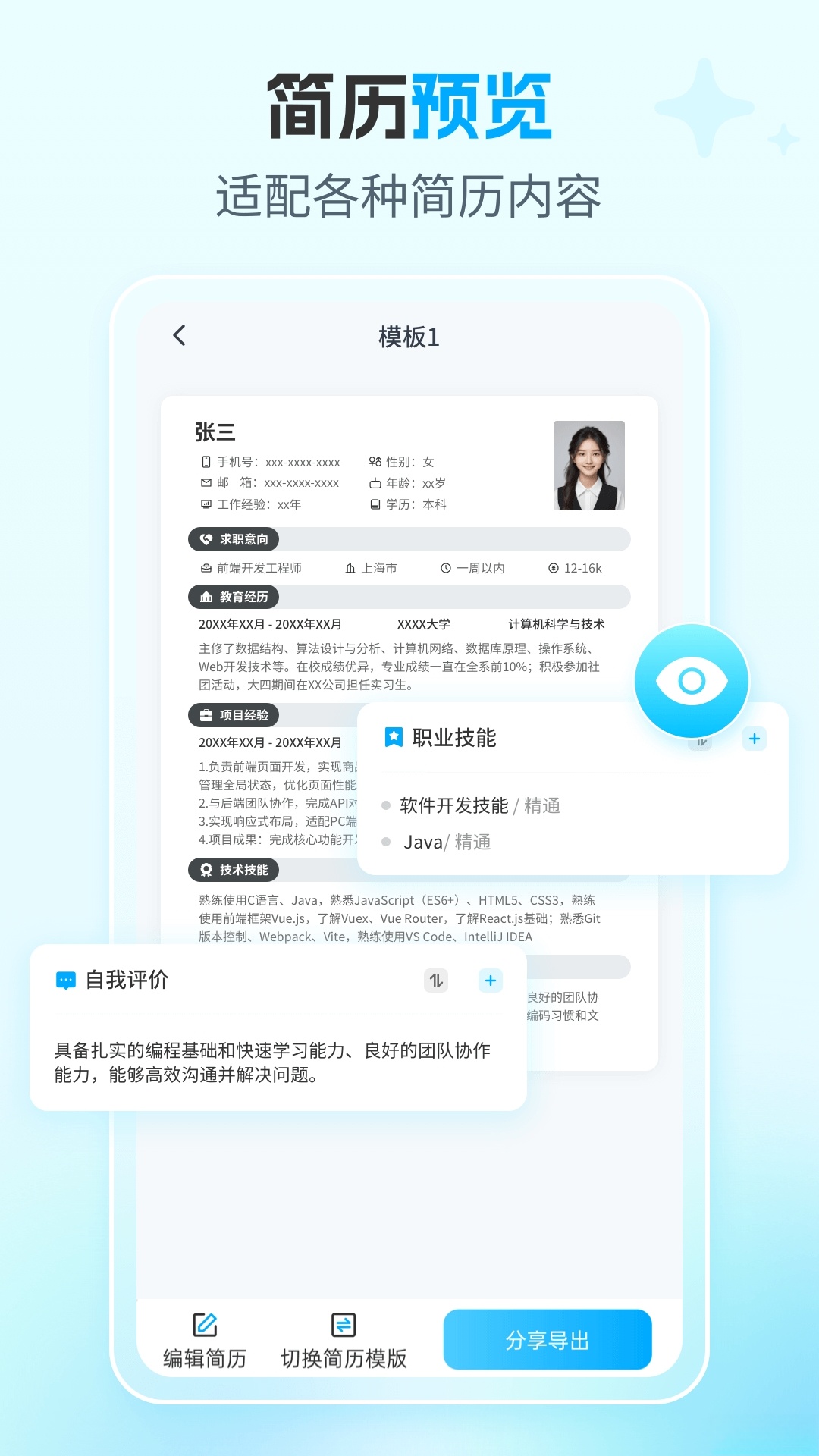 AI简历专家截图2