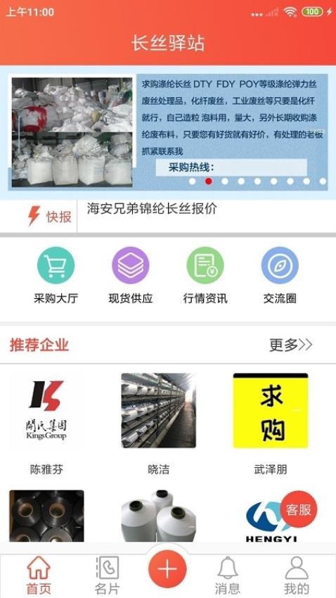 长丝驿站免费版截图4
