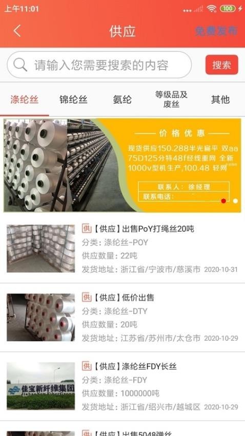 长丝驿站免费版截图3