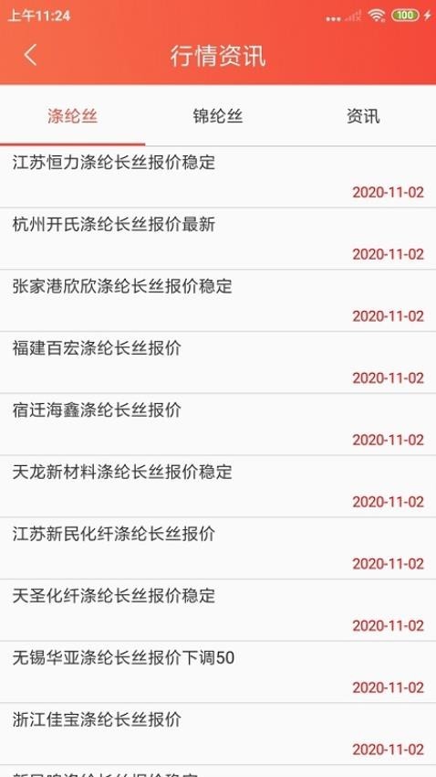 长丝驿站免费版截图2