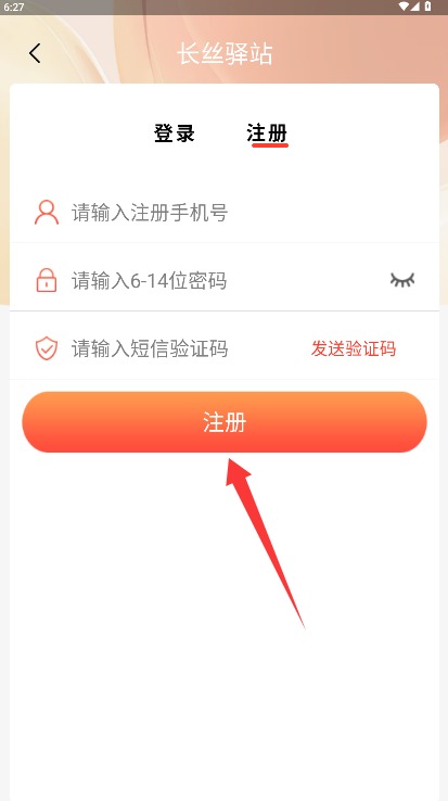 长丝驿站免费版