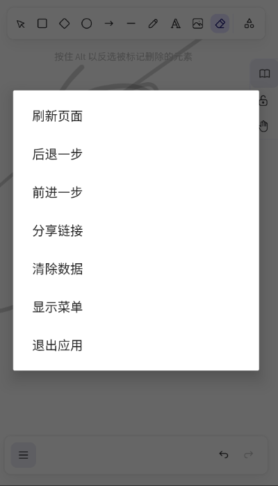 excalidraw正版截图0