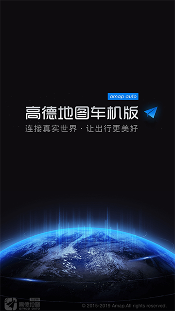 高德地图车机版截图3