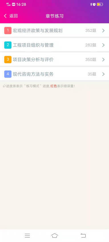 投资咨询工程师总题库截图0