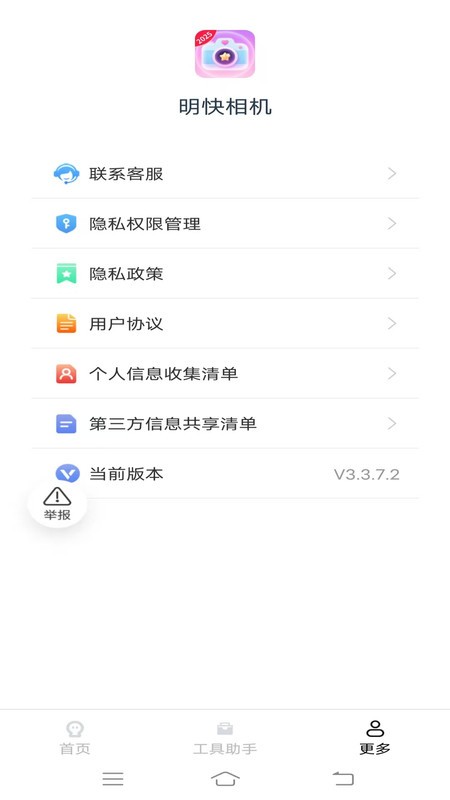 明快相机高清版截图0