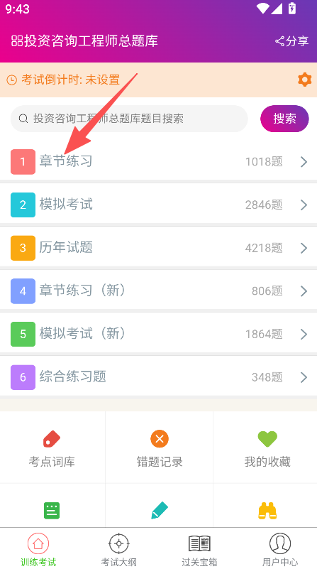 投资咨询工程师总题库