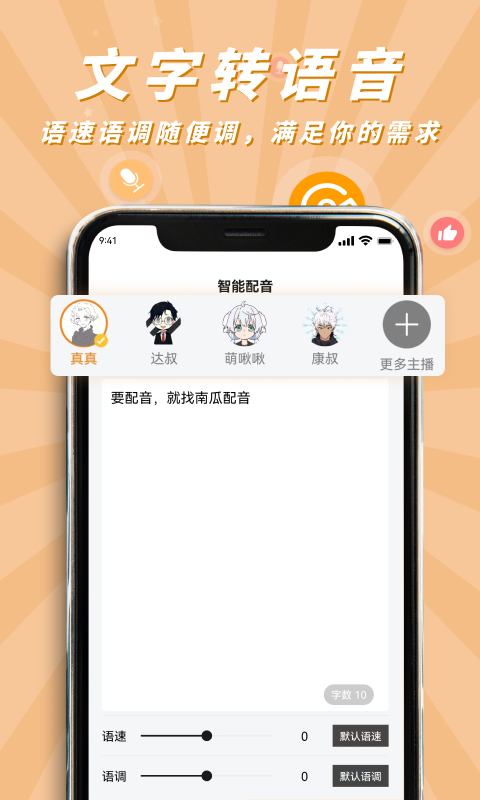 南瓜配音免费版截图2