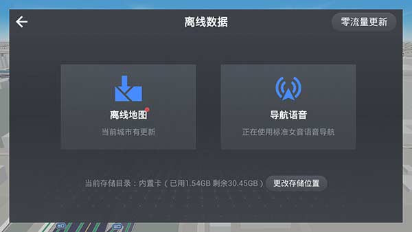 高德地图车机版