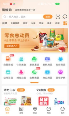 凤煌购正版截图2