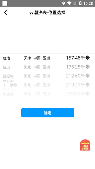 云潮汐表截图1