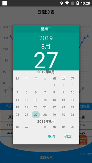云潮汐表截图2