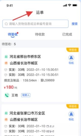 美达司机端