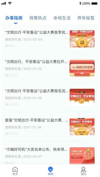 港城快车道截图2