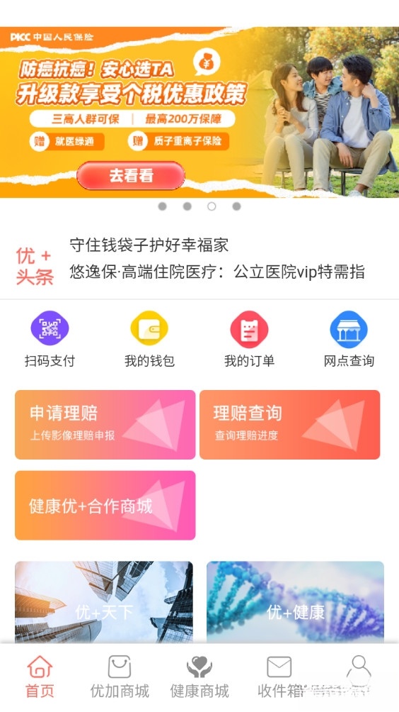 健康优加最新版截图2