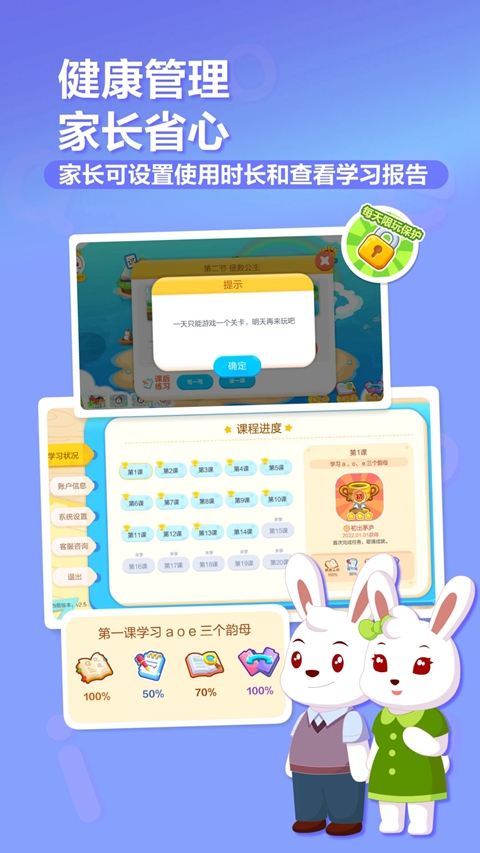 兔小贝拼音安卓最新版截图3