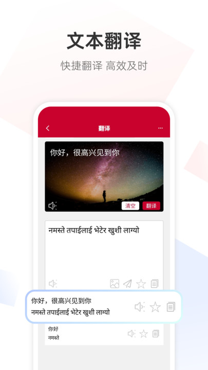尼泊尔语翻译通截图1