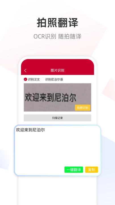尼泊尔语翻译通截图2