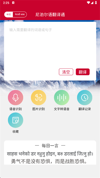 尼泊尔语翻译通